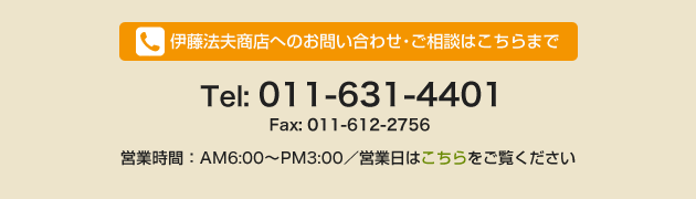 お問い合わせ・ご相談は【011-631-4401】まで